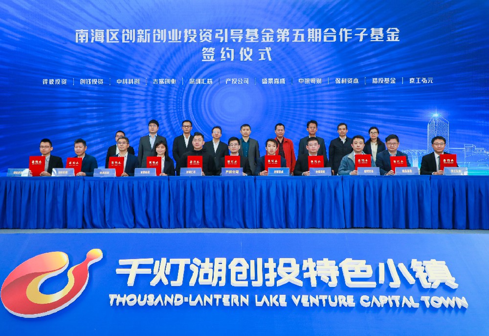 得彼成為南海雙創基金擬合作機構，創新